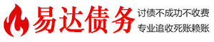 延安债务追讨催收公司